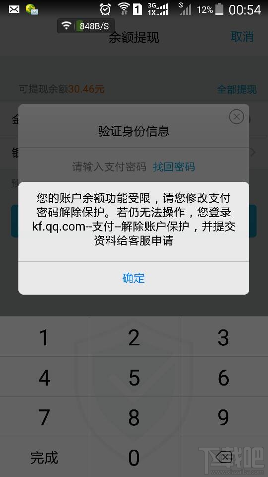 qq紅包余額功能受限怎么辦？qq紅包余額功能受限