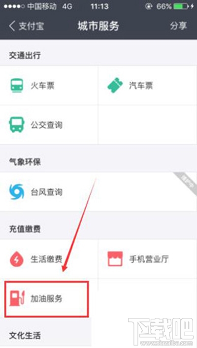 加油卡怎么用支付寶充值？