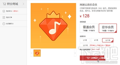 網(wǎng)易云音樂(lè)購(gòu)買會(huì)員怎么微信支付