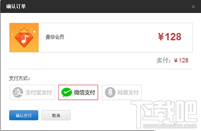網(wǎng)易云音樂(lè)購(gòu)買會(huì)員怎么微信支付