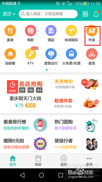 美團(tuán)外賣怎么支付方式