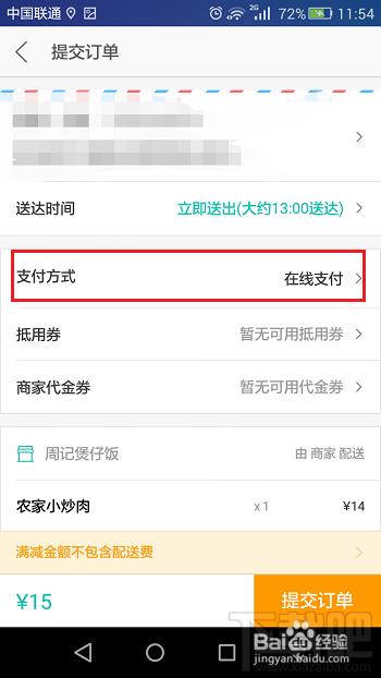 美團(tuán)外賣怎么訂外地