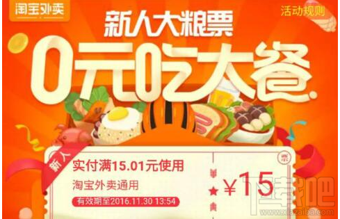 淘寶外賣新人0元吃大餐怎么領(lǐng)？淘寶外賣新人0元吃大餐詳情介紹