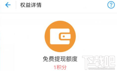 螞蟻花唄積分兌換額度怎么弄？螞蟻花唄積分兌換額度方法介紹