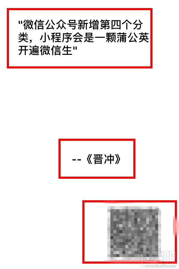 蘋果手機(jī)怎么使用微信公眾號(hào)文章海報(bào)分享