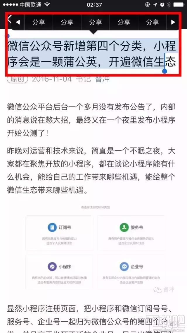 蘋果手機(jī)怎么使用微信公眾號(hào)文章海報(bào)分享