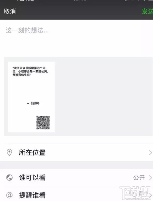 蘋果手機(jī)怎么使用微信公眾號(hào)文章海報(bào)分享