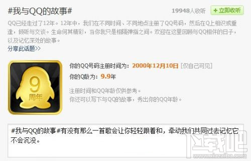 2016我和qq的故事鏈接是多少？ 我和qq的故事地址在哪？
