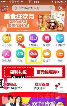 天貓粉絲趴紅包怎么領取？天貓粉絲趴紅包領取方法