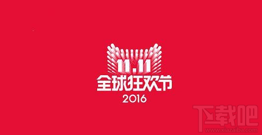 2016天貓雙11預(yù)售定金可以退嗎？雙十一預(yù)售沒有付尾款定金能退嗎