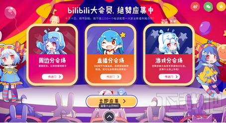 嗶哩嗶哩bilibili大會(huì)員有什么用？一個(gè)月多少錢(qián)？