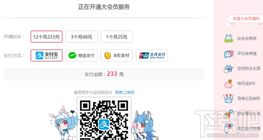 嗶哩嗶哩bilibili大會(huì)員有什么用？一個(gè)月多少錢(qián)？