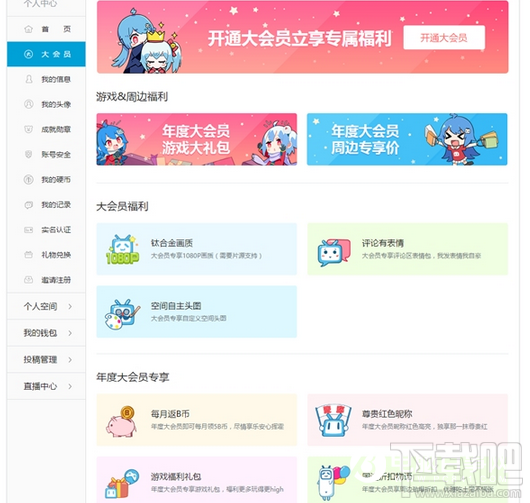 嗶哩嗶哩bilibili大會(huì)員有什么用？一個(gè)月多少錢(qián)？