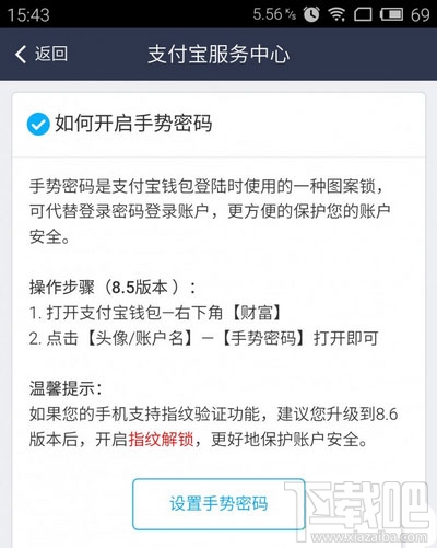 新版支付寶怎么開(kāi)啟手勢(shì)密碼?