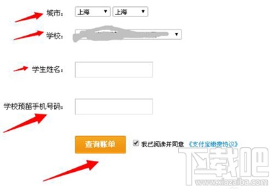 支付寶怎么交學費？支付寶交學費圖文教程