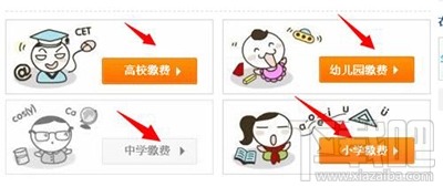 支付寶怎么交學費？支付寶交學費圖文教程