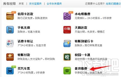 支付寶怎么交學費？支付寶交學費圖文教程