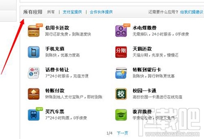 支付寶怎么交學費？支付寶交學費圖文教程