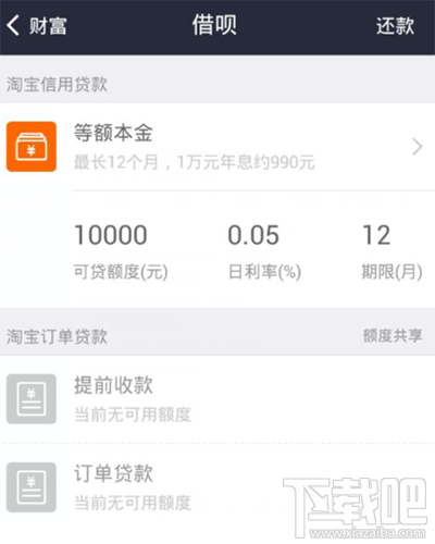 支付寶貸款需要什么條件？手機支付寶貸款的方法