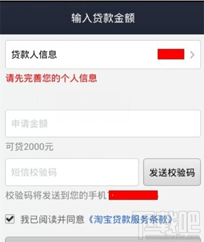 支付寶貸款需要什么條件？手機支付寶貸款的方法