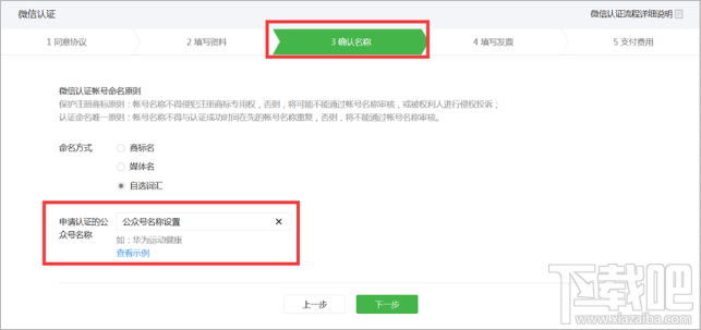 微信如何修改公眾號(hào)名稱 微信修改公眾號(hào)名稱教程