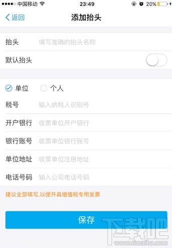 iPhone如何使用支付寶開發(fā)票？iPhone使用支付寶開發(fā)票方法