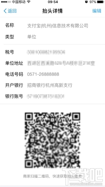 iPhone如何使用支付寶開發(fā)票？iPhone使用支付寶開發(fā)票方法