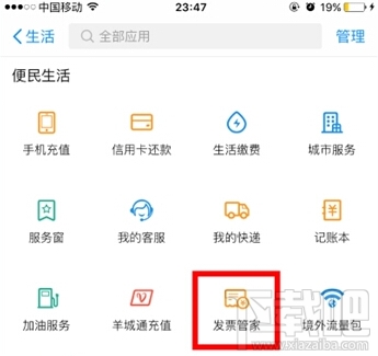 iPhone如何使用支付寶開發(fā)票？iPhone使用支付寶開發(fā)票方法