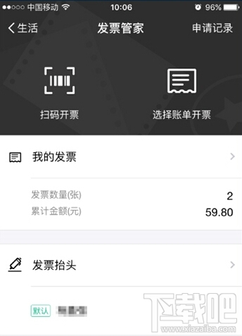 iPhone如何使用支付寶開發(fā)票？iPhone使用支付寶開發(fā)票方法