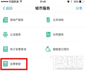 iPhone如何使用支付寶開發(fā)票？iPhone使用支付寶開發(fā)票方法