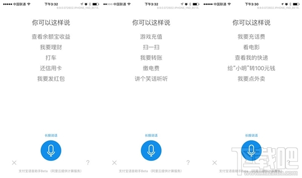 支付寶9.9新版曝光 功能大升級！