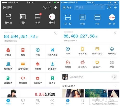 支付寶9.9新版曝光 功能大升級！