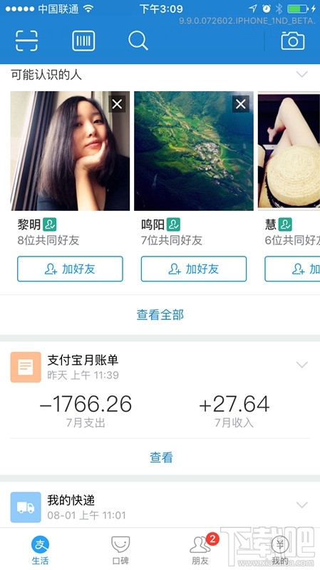 支付寶9.9新版曝光 功能大升級！