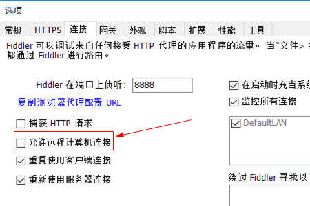 Fiddler如何連接手機(jī) 連接手機(jī)方法介紹
