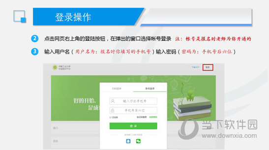 青書學(xué)堂如何登錄 學(xué)號(hào)登錄步驟介紹