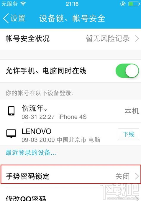 怎么給手機(jī)qq設(shè)手勢(shì)密碼 蘋(píng)果手機(jī)qq設(shè)置手勢(shì)密碼教程