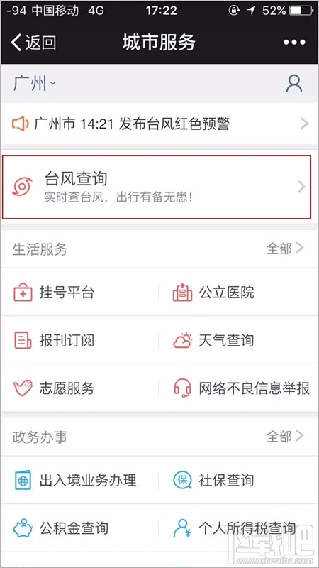 微信怎么查臺(tái)風(fēng) 怎么用微信查臺(tái)風(fēng)距離你多遠(yuǎn)