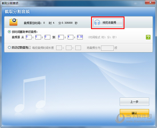 超級轉換秀如何轉換mp3格式？轉換音頻的方法說明