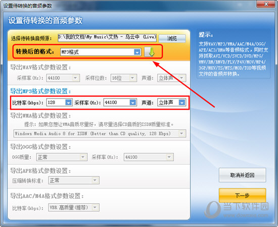 超級轉換秀如何轉換mp3格式？轉換音頻的方法說明