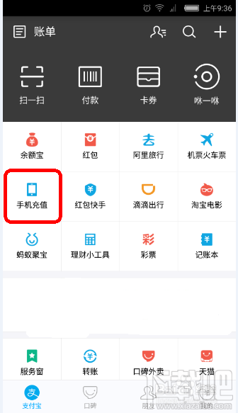 支付寶充話費(fèi)沒(méi)到賬 支付寶充話費(fèi)沒(méi)到賬怎么辦