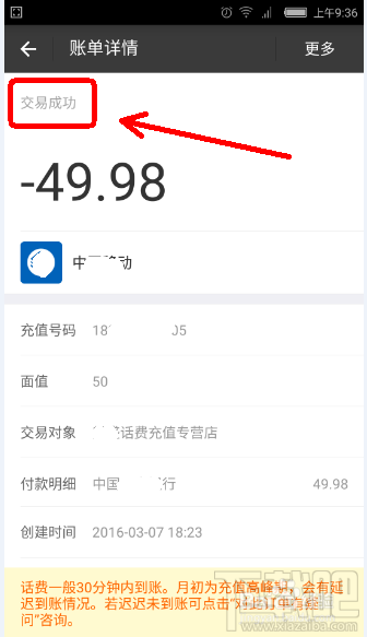 支付寶充話費(fèi)沒(méi)到賬 支付寶充話費(fèi)沒(méi)到賬怎么辦