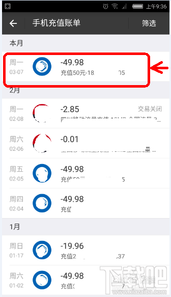 支付寶充話費(fèi)沒(méi)到賬 支付寶充話費(fèi)沒(méi)到賬怎么辦