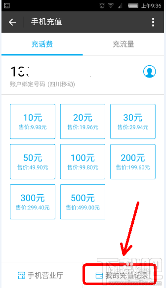 支付寶充話費(fèi)沒(méi)到賬 支付寶充話費(fèi)沒(méi)到賬怎么辦