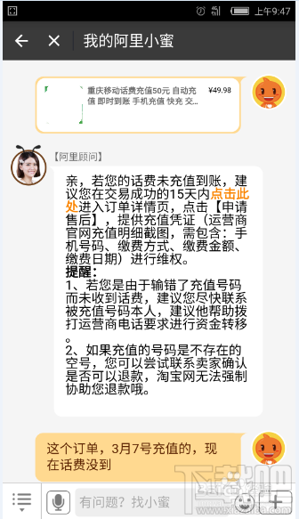 支付寶充話費(fèi)沒(méi)到賬 支付寶充話費(fèi)沒(méi)到賬怎么辦