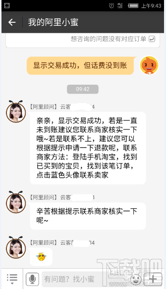 支付寶充話費(fèi)沒(méi)到賬 支付寶充話費(fèi)沒(méi)到賬怎么辦