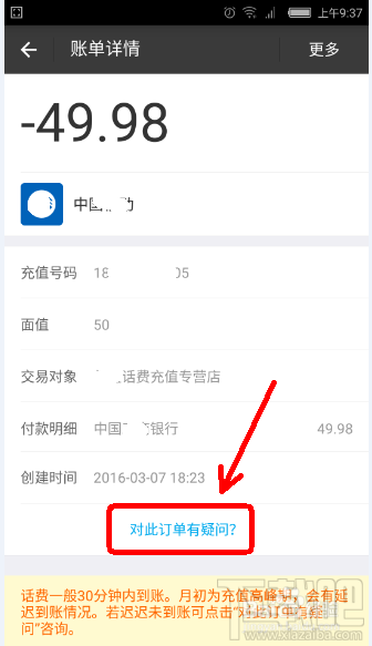 支付寶充話費(fèi)沒(méi)到賬 支付寶充話費(fèi)沒(méi)到賬怎么辦