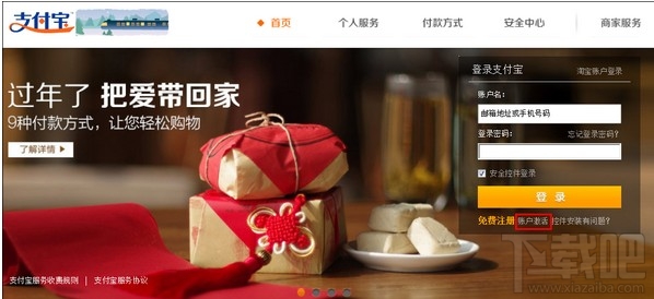 怎么激活支付寶 如何開(kāi)通支付寶賬戶(hù)
