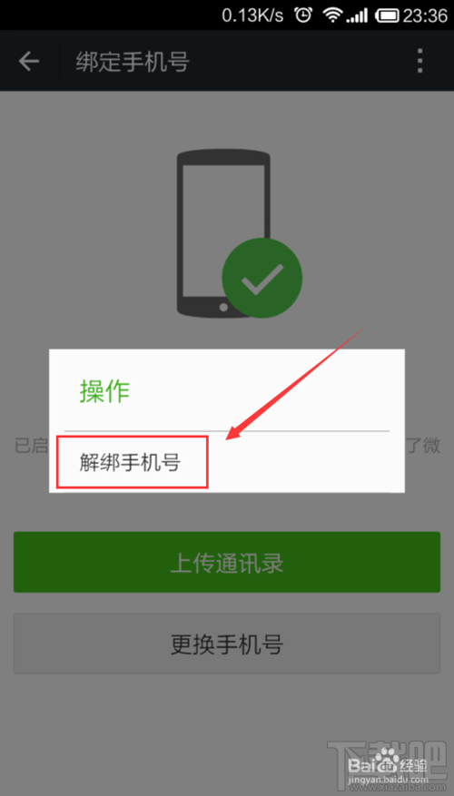 微信注冊賬號申請 qq號注冊微信賬號教程