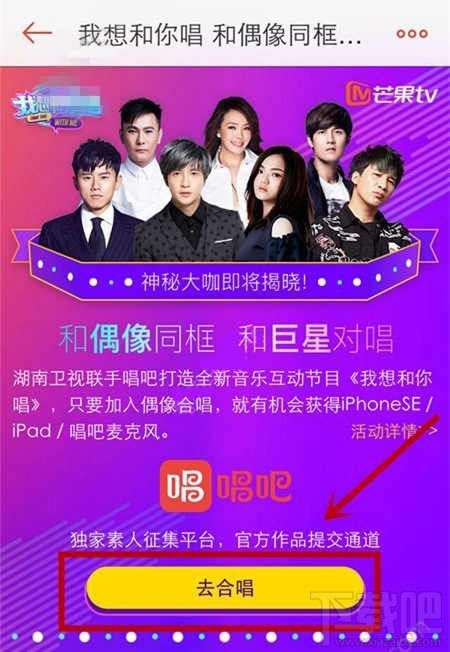 唱吧我想和你唱怎么玩?怎么報(bào)名參加跟明星一起唱