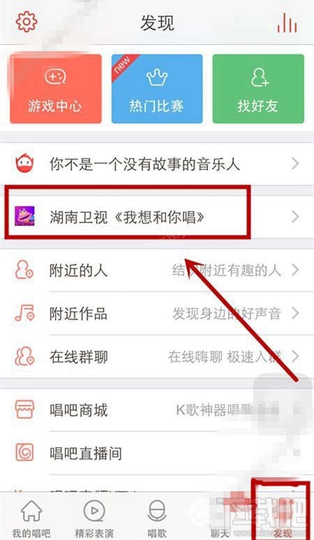 唱吧我想和你唱怎么玩?怎么報(bào)名參加跟明星一起唱